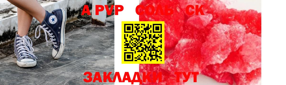 Alfa_PVP Crystall Краснознаменск