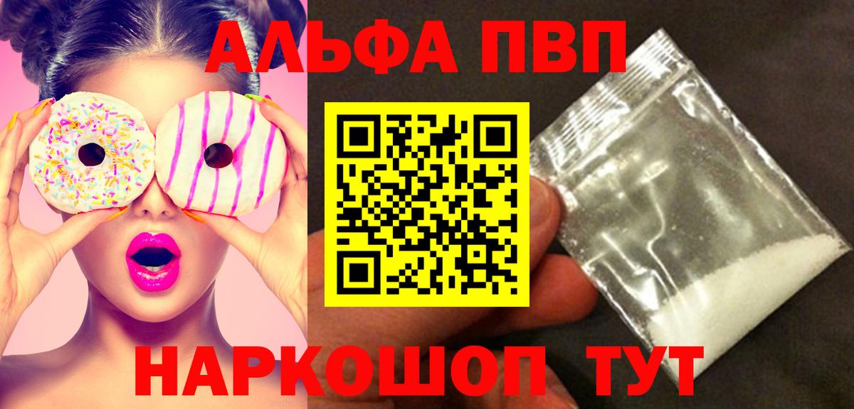 APVP Crystall  как найти   Вход с VPN  Краснознаменск  А ПВП мука 