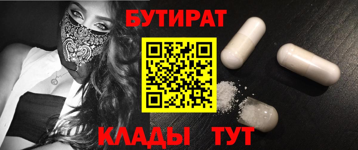 Бутират BDO  Вход с VPN  БУТИРАТ  Краснознаменск 