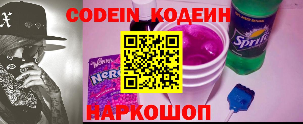 Кодеиновый сироп Lean напиток Lean (лин) Краснознаменск