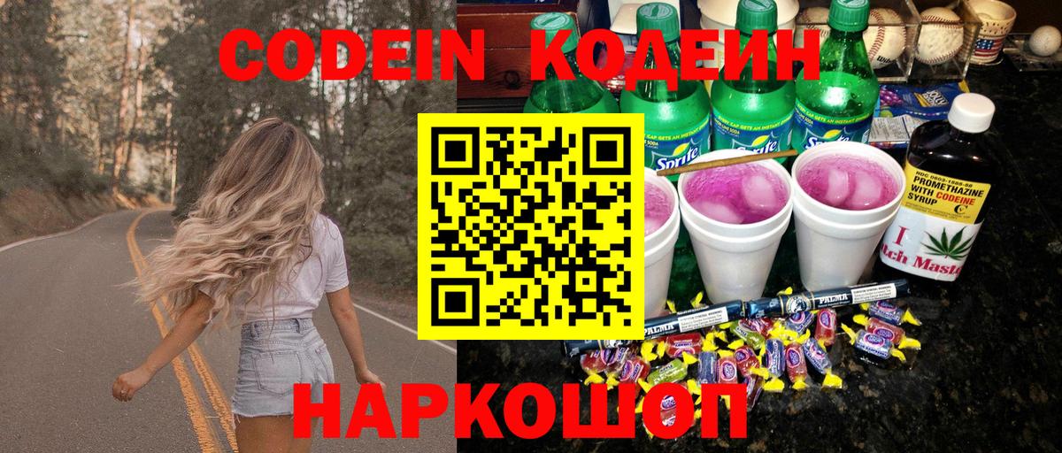Codein напиток Lean (лин)  Вход с VPN  Краснознаменск  Кодеиновый сироп Lean напиток Lean (лин) 
