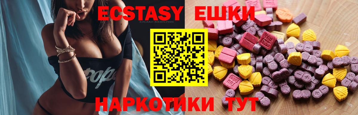 Экстази круглые Краснознаменск