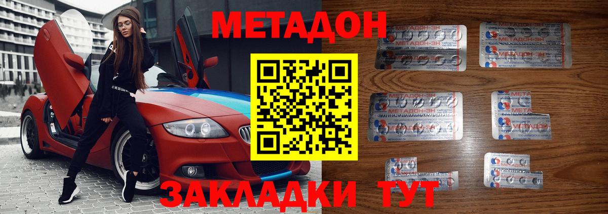 МЕТАДОН кристалл Краснознаменск